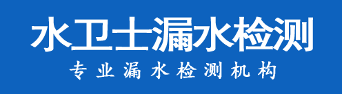 确山暗管漏水检测